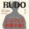 RUDO（ルード）6月号