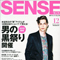 SENSE（センス）2012 12月号